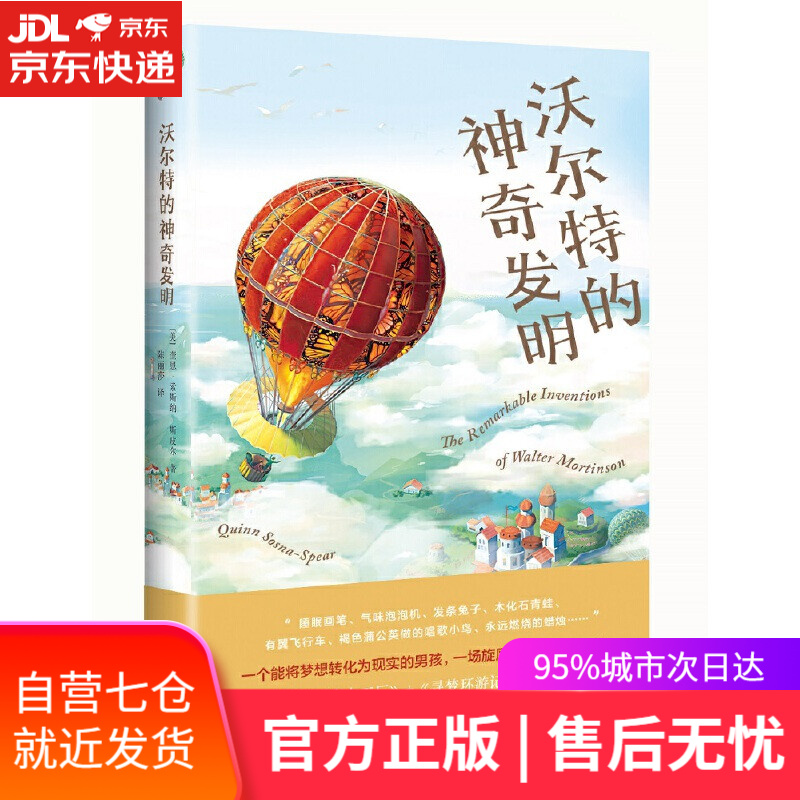 【新华书店】沃尔特的神奇发明