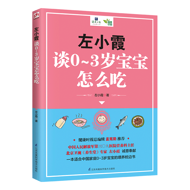 左小霞谈0至3岁宝宝怎么吃 健康时报总编辑孟宪励推荐北京卫视养