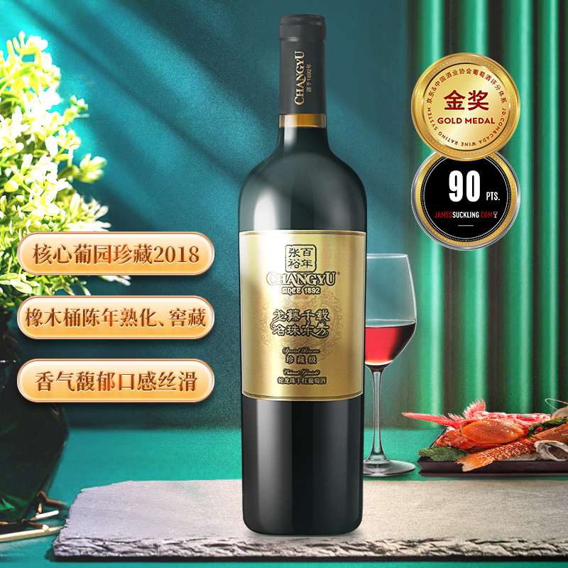 张裕 龙藤名珠 珍藏级蛇龙珠 干红葡萄酒 750ml 单瓶装 国产红酒