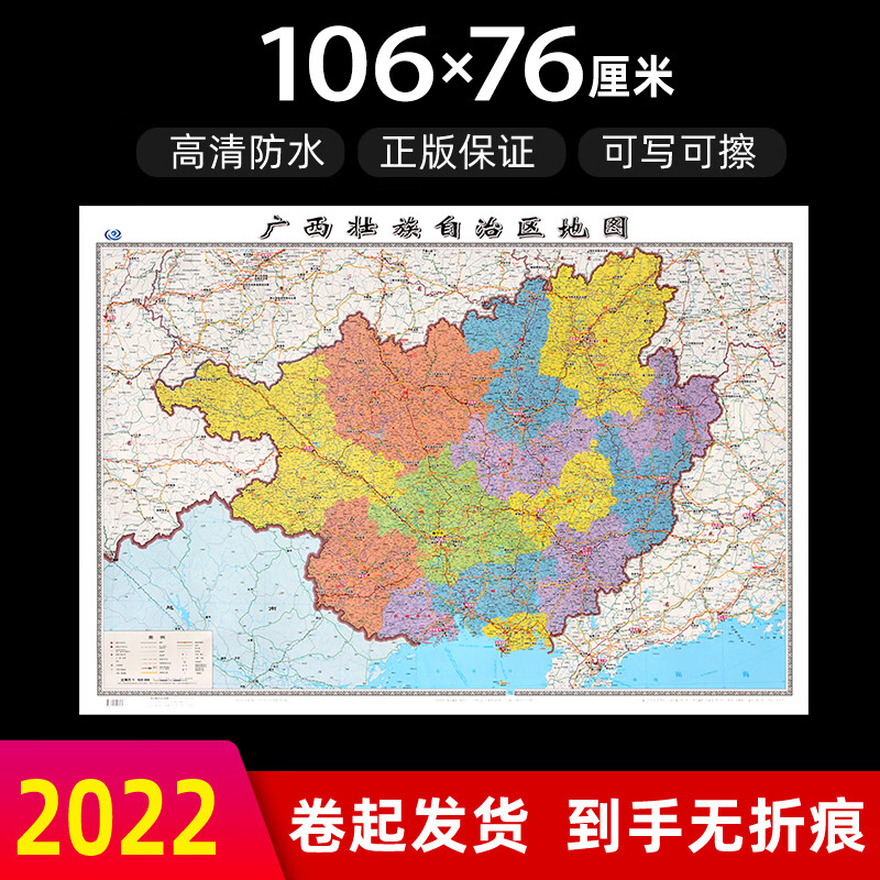 广西壮族自治区地图2022年全新版大尺寸长106厘米高76厘米墙贴防水