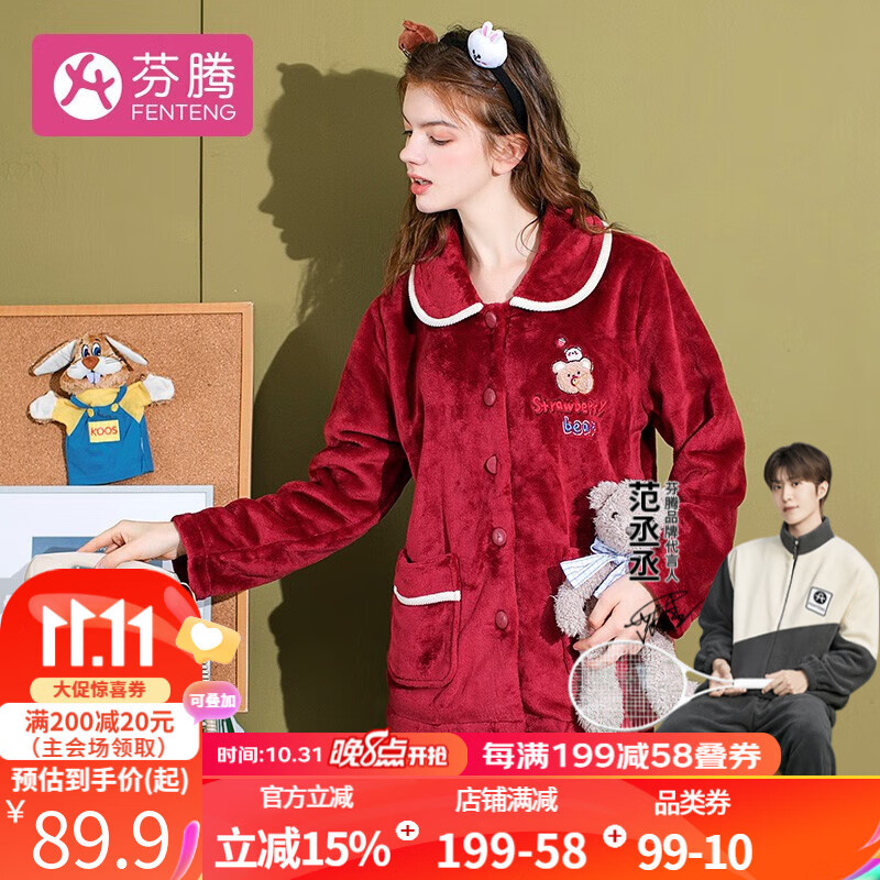 芬腾 睡衣女23年秋冬长袖新款珊瑚绒保暖舒适开衫家居服套装 深红 L怎么样,好用不?