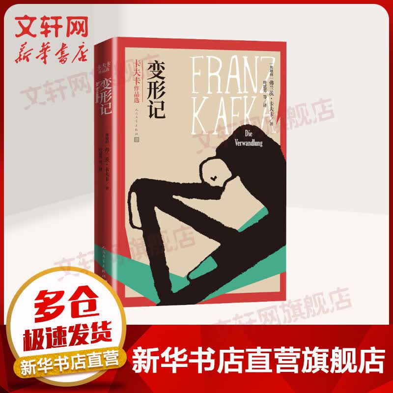 变形记(卡夫卡作品选) 图书