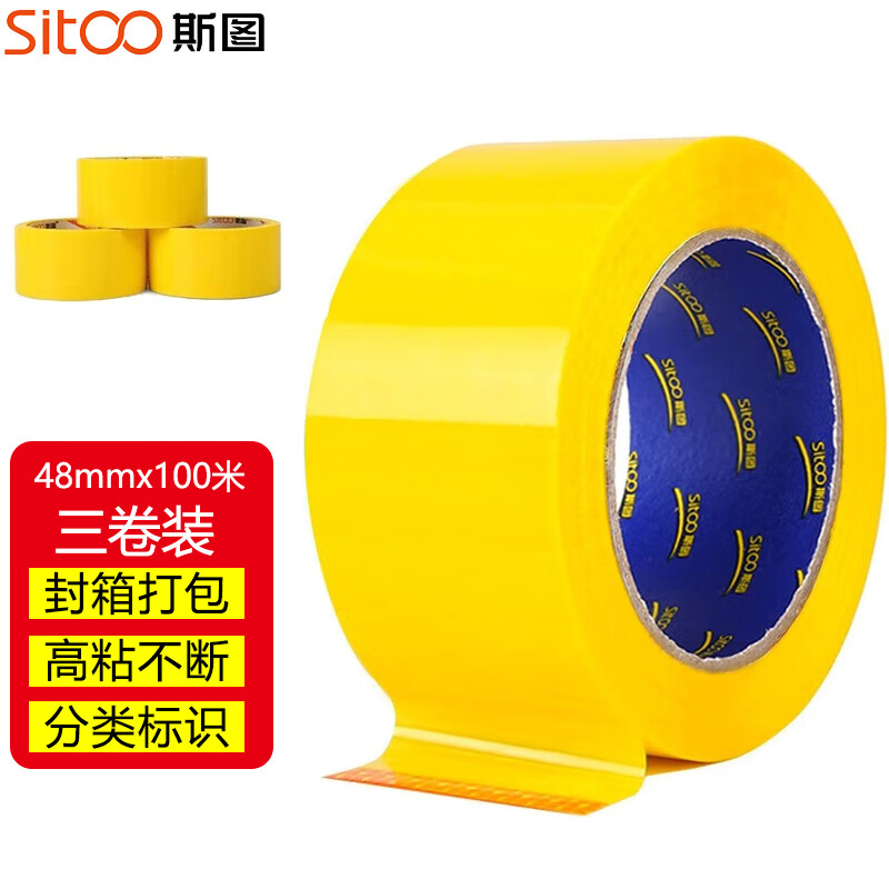 斯图sitoo 彩色胶带 标识分类胶带封箱胶带打包胶带快递胶带 黄色 48