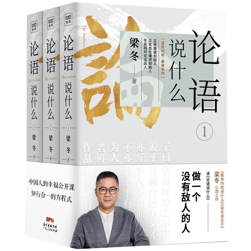 论语说什么（套装共3册）《梁冬说庄子》作者梁冬心血之作