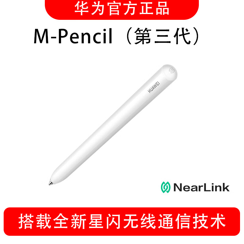 华为HUAWEI M-Pencil （第三代）星闪手写笔超低时延 （第三代）星闪连接版 仅MatePadpro13.2支持星闪连接使用感如何?