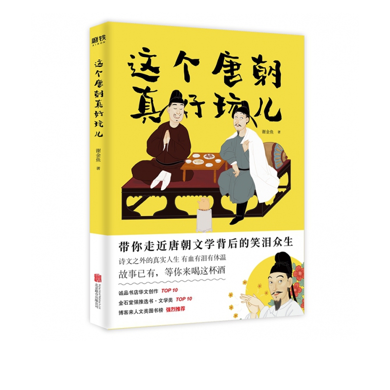 这个唐朝真好玩儿