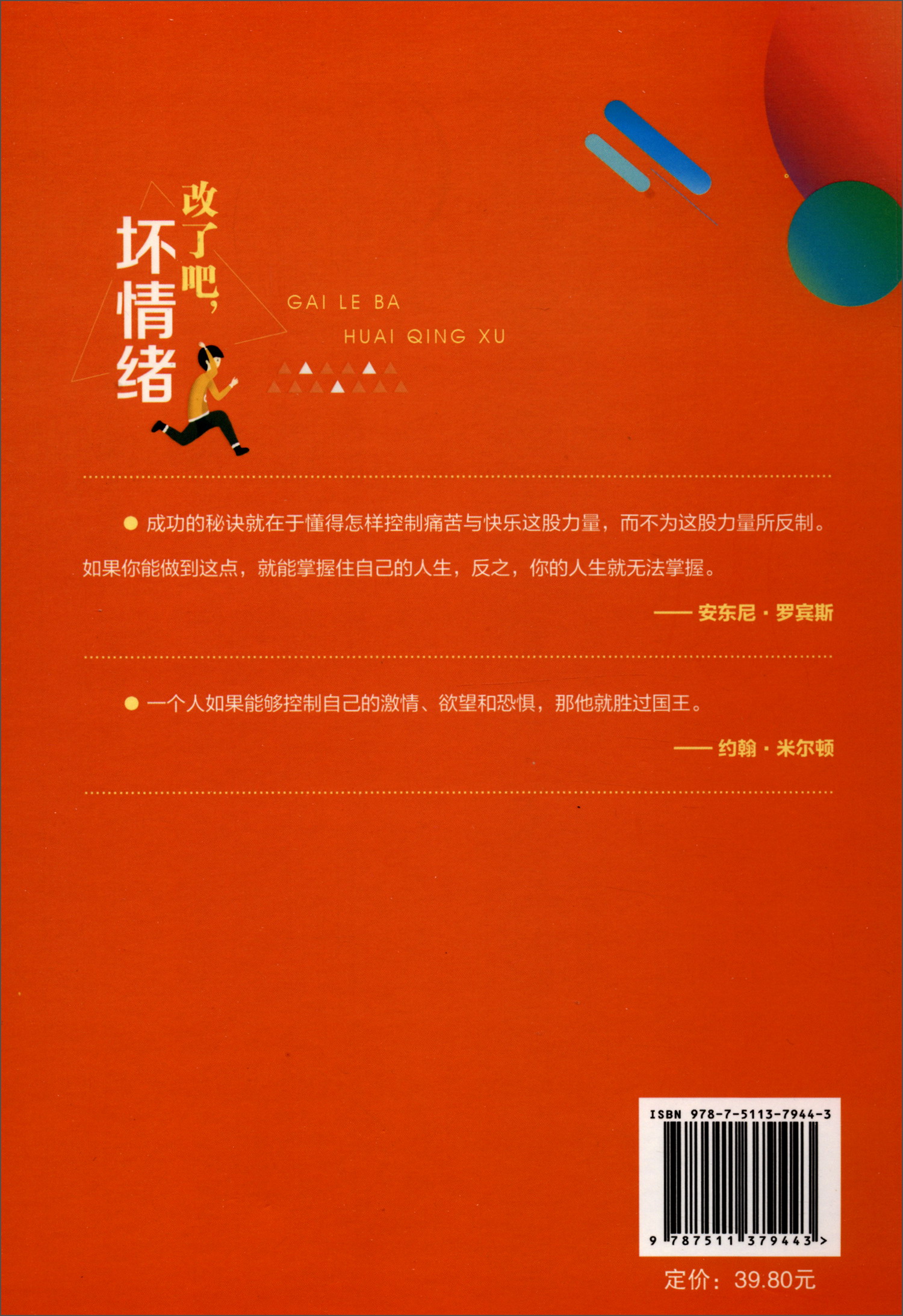 改了吧，坏情绪详情图