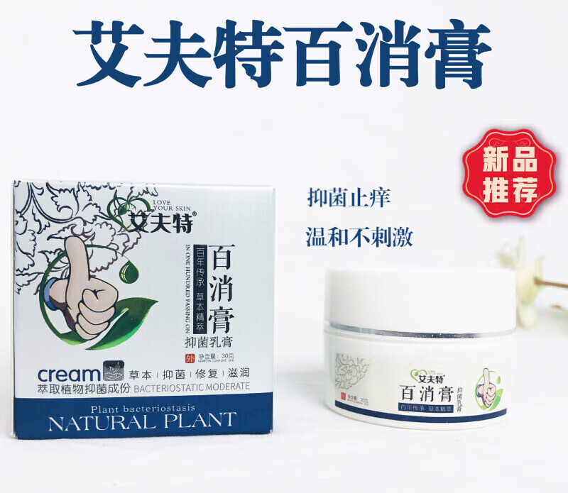艾夫特百草膏艾夫特百消膏云南百草膏皮肤湿痒膏止外用涂抹 1瓶装体验