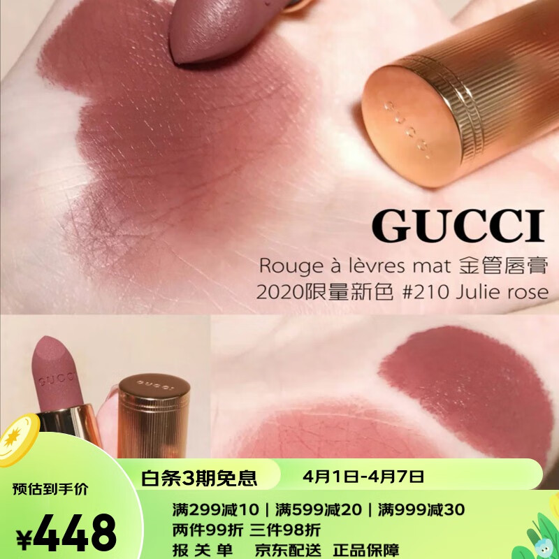 古驰(gucci)口红套装礼盒3.5g 哑光210