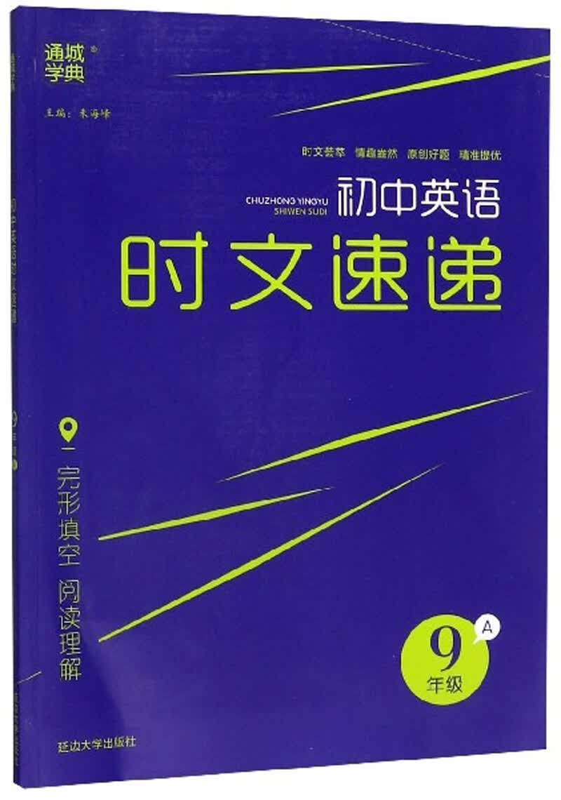 初中英语时文速递（九年级 A）