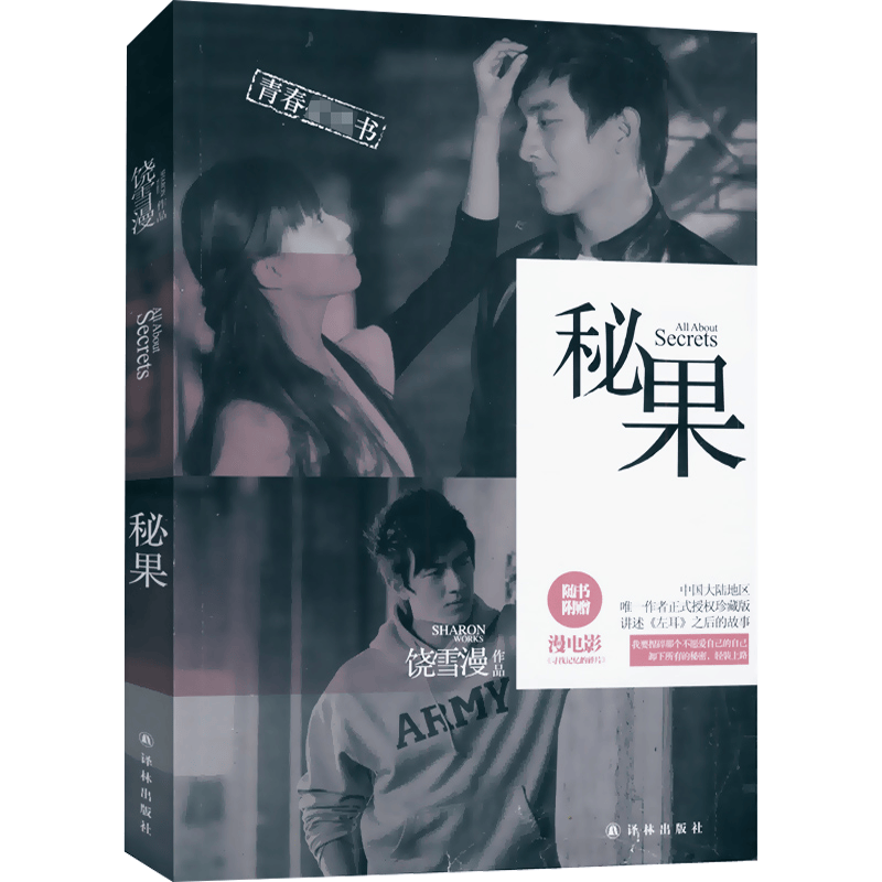 【正版】秘果 青春校园情感小说5本包邮书籍欧阳娜娜欧豪主演同名电视