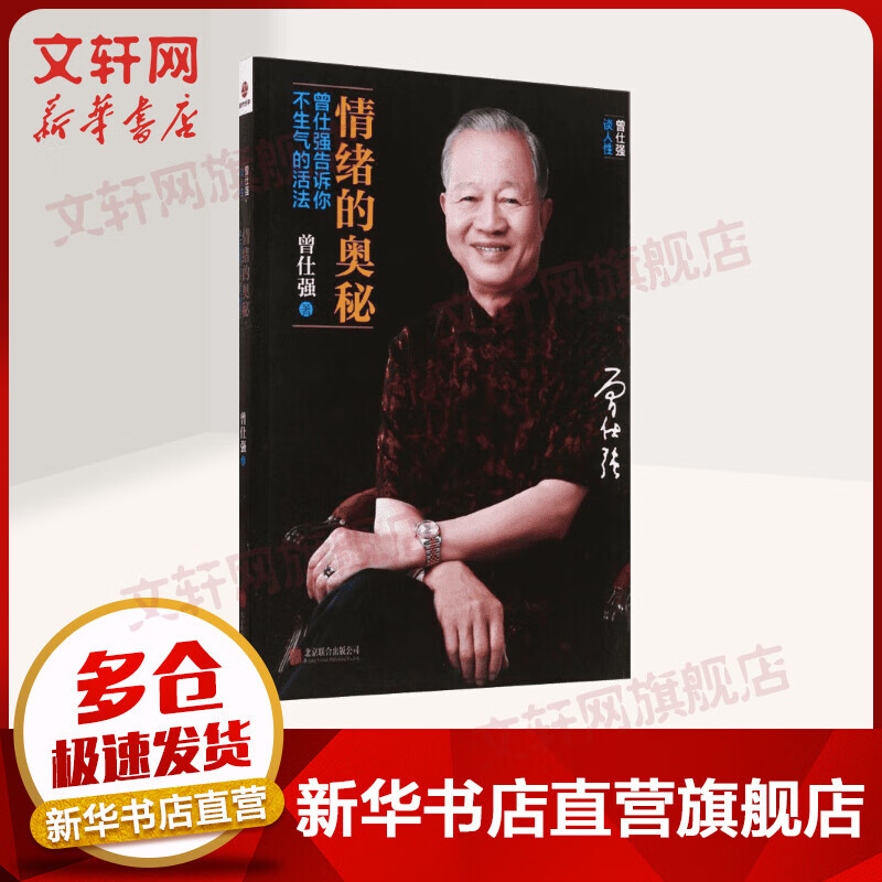 情绪的奥秘