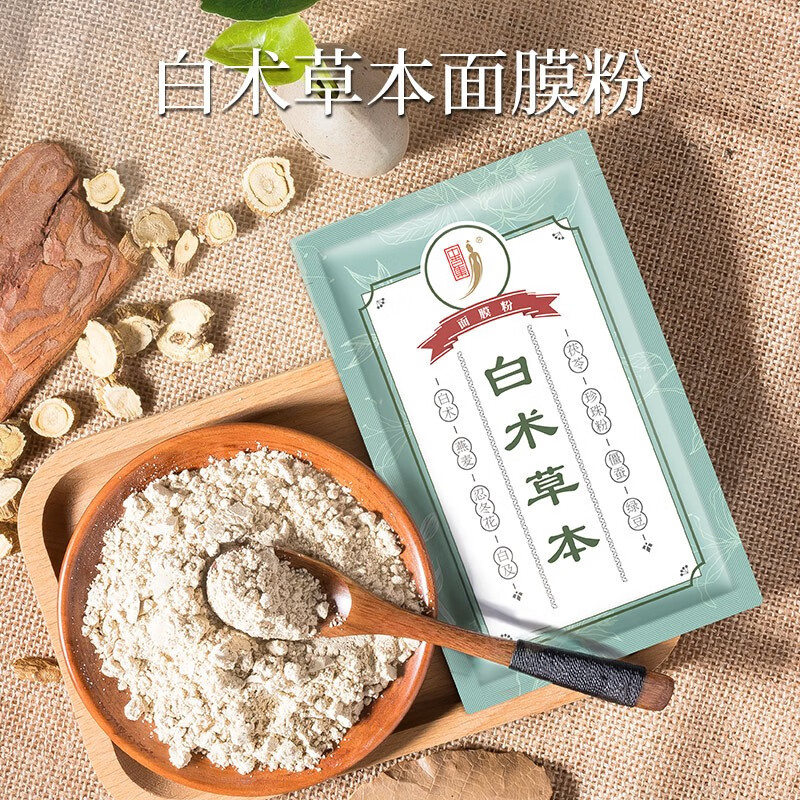 中草集 白术草本面膜粉清洁肌肤粉末状涂抹式面膜 7片