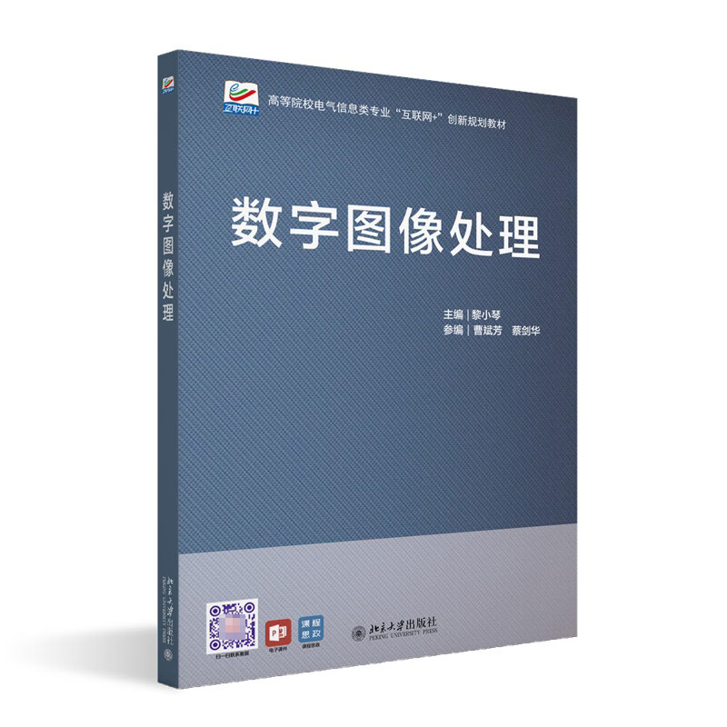数字图像处理