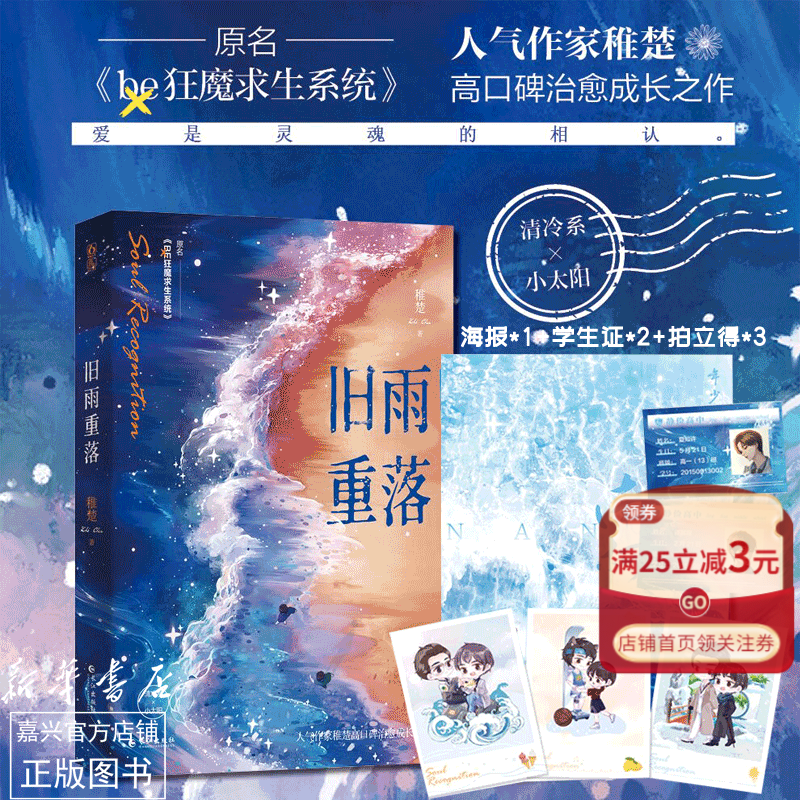 现货 旧雨重落 人气作家稚楚高口碑治愈成长之作 随书附赠 海报*1+学生证*2+拍立得*3 青春文学 正版书籍