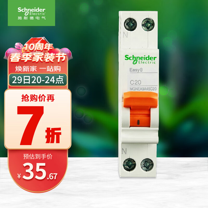 施耐德电气  空气开关 1P+N C20A 双进双出微型断路器DPN空开 MGNEA9A45C20R属于什么档次？