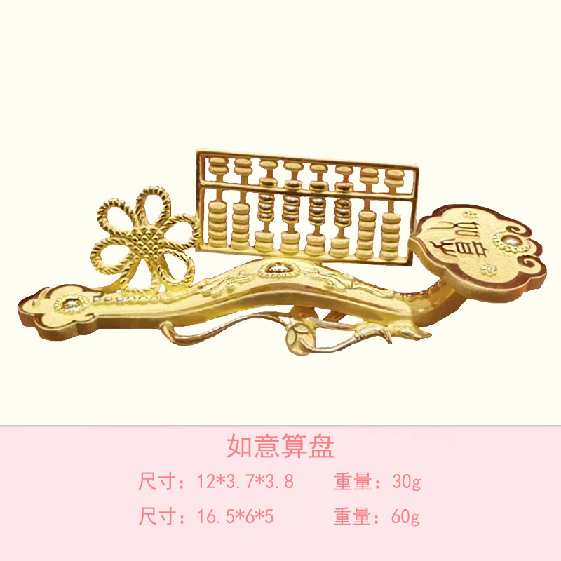 家居摆设吉祥年会礼刻字足金定制投资收藏 如意算盘约30克下单咨询
