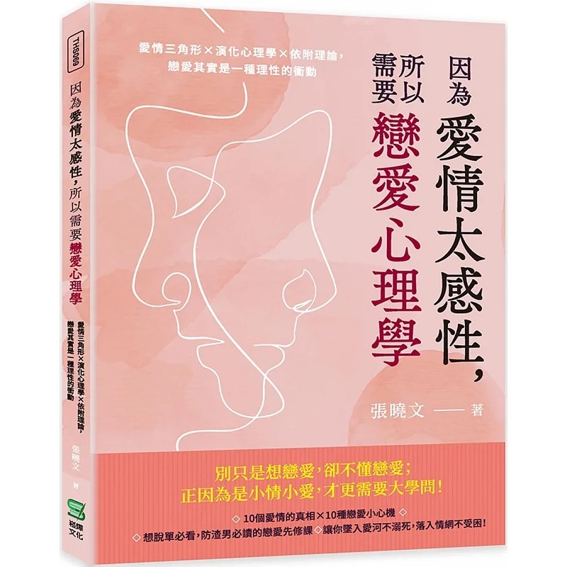 所以需要恋爱心理学:爱情三角形×演化心理学×依附理论,恋爱其实是一