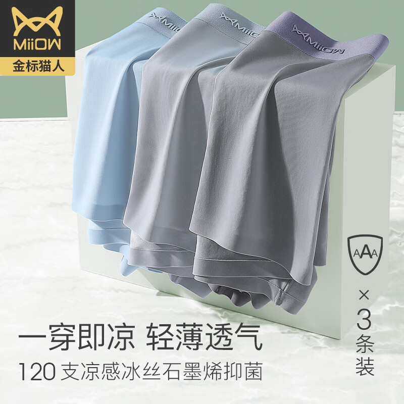 男士内裤品质选猫人,价格波动看APP