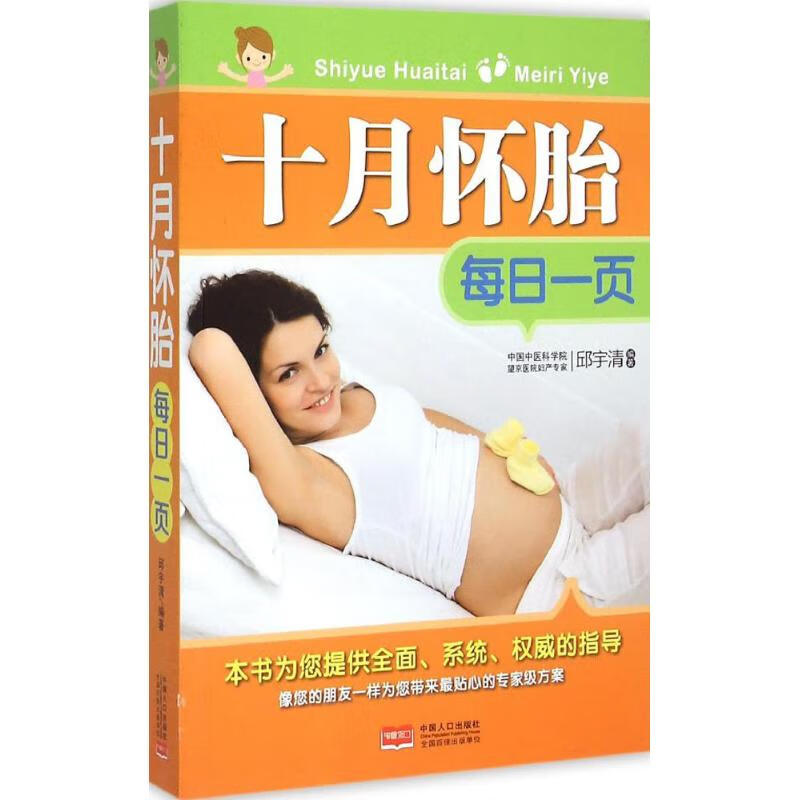 十月怀胎每日一页