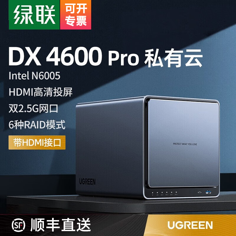 绿联 私有云DX4600 Pro 四盘位Nas网络存储硬盘服务器 家庭个人云网盘文件共享自动备份 DX4600 Pro【配8T酷狼*2】
