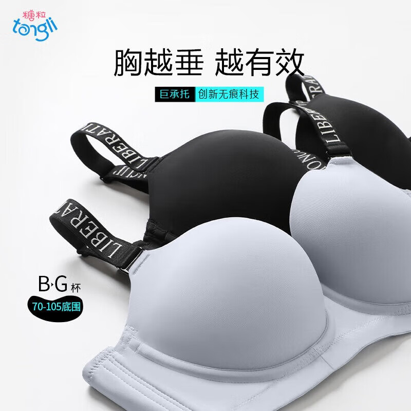 糖粒【海陆同款】无痕内衣女大码文胸胖mm大胸显小聚拢防下垂薄胸罩 象牙白 多+同色系肩带一副 80C