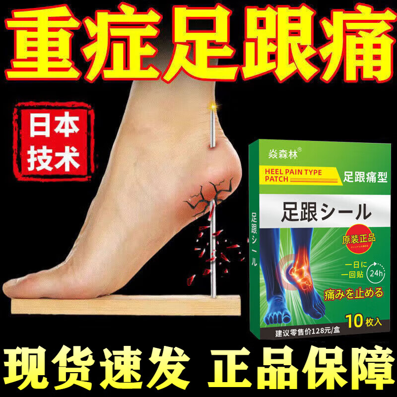 【京健康】日本监制足跟痛贴足跟骨刺压痛足底筋膜炎跟腱炎穴位筋骨