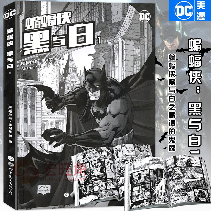 《蝙蝠侠:黑与白1》dc美漫蝙蝠侠漫画系列合集黑暗骑士侦探冒险短篇集