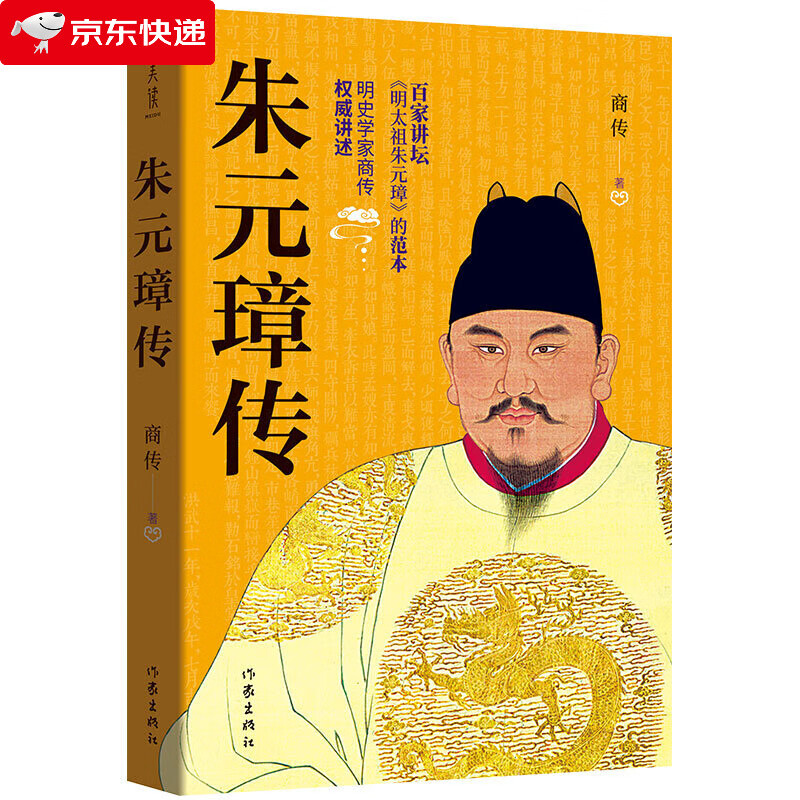 朱元璋传 商传著 朱元璋的书 百家讲坛 明太祖朱元璋的范本 朱元璋大传历史名人传记