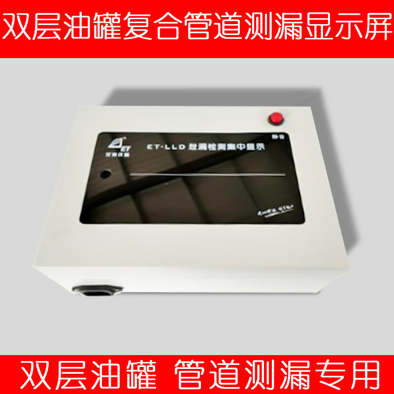 致荟树加油站双层油罐复合管道测漏仪高精度液位仪显示屏管道配件