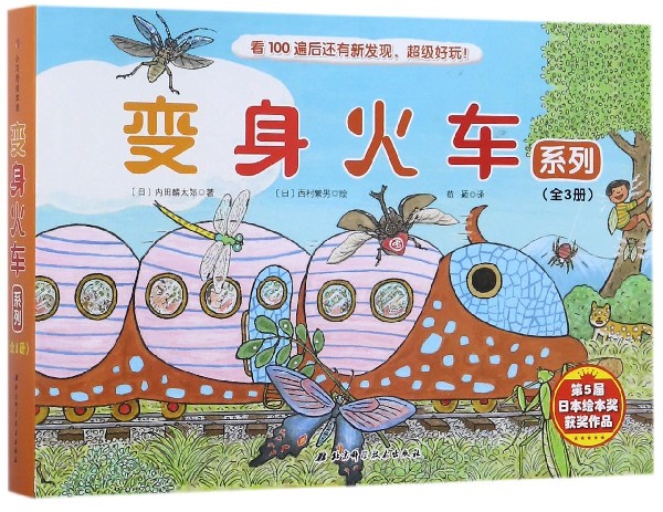 变身火车系列(共3册)(精)