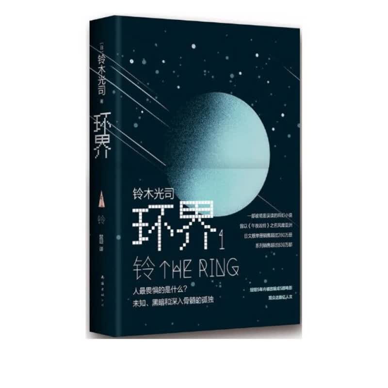 环界(1铃)(精)