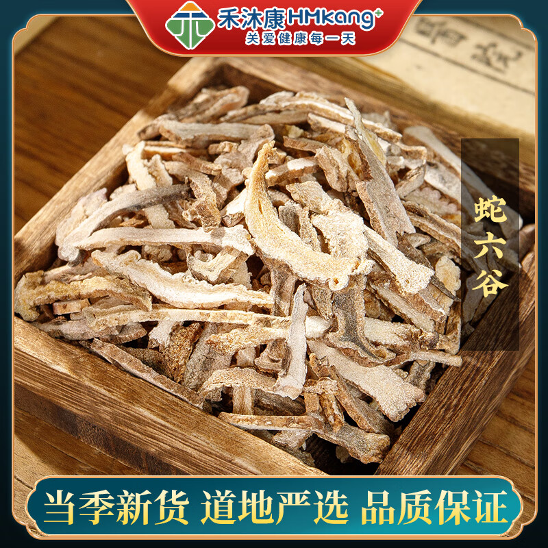 苏紫堂  蛇六谷 500g/袋(统)中药饮片中药材 500g/袋(统)