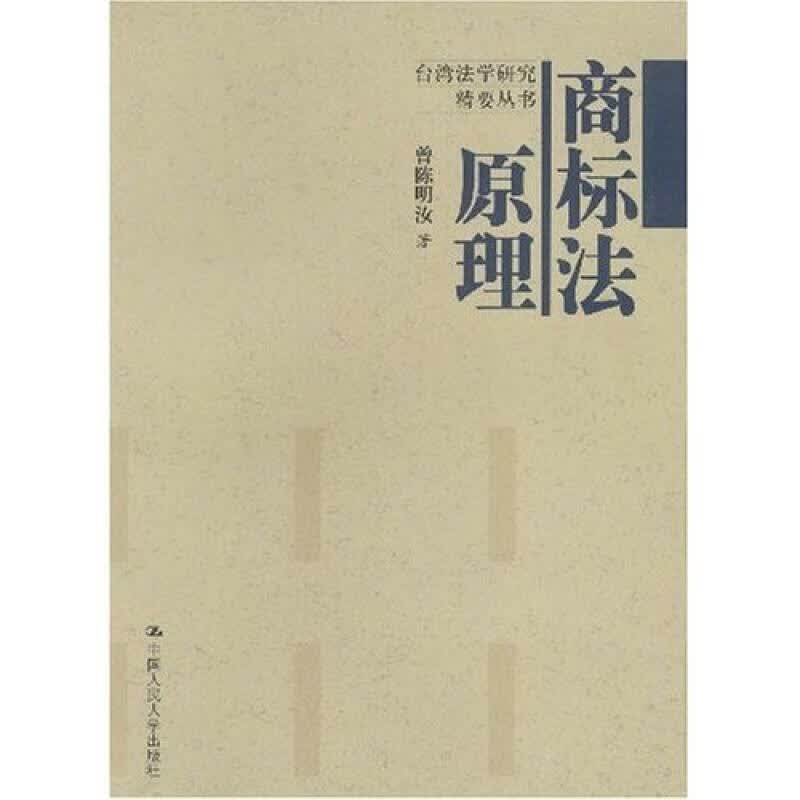 商标法原理【正版好书】