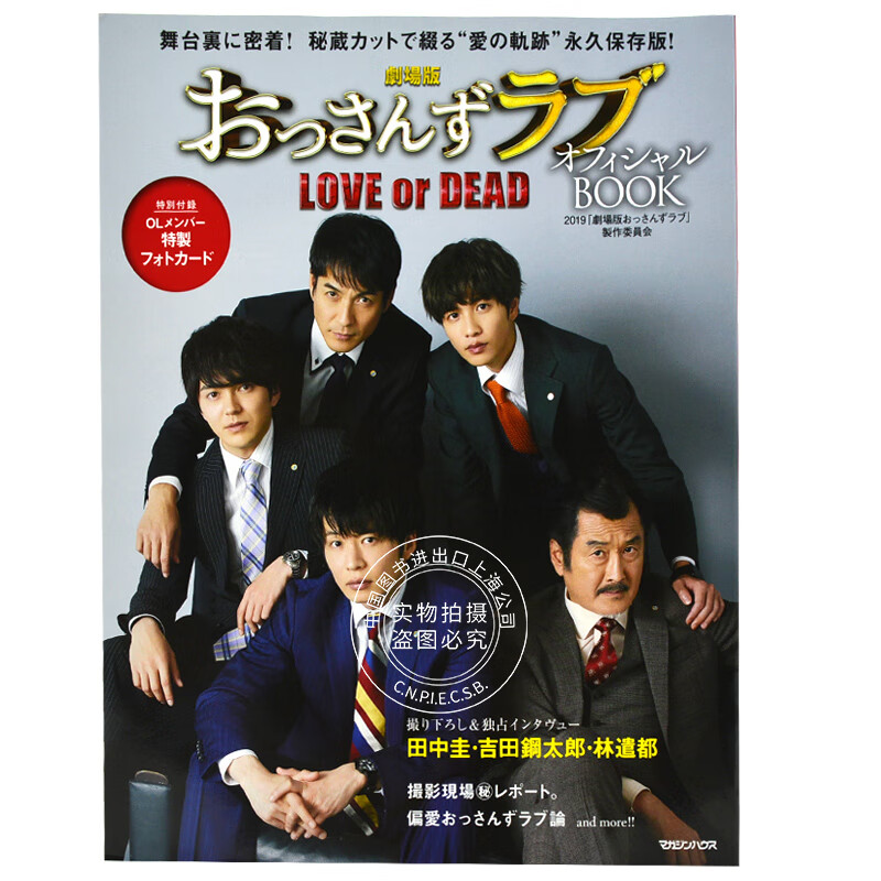 现货 进口日文 剧场版大叔之爱公式书 劇場版おっさんずラブlove Or Deadオフィシ 虎窝购