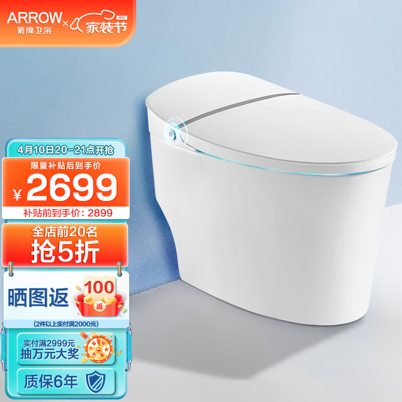 箭牌ARROW低水压限制智能马桶虹吸式电动一体机坐便器家用双水路AKE1138M