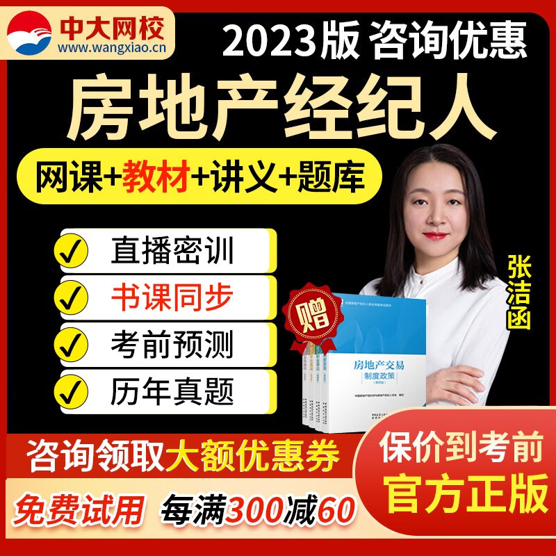 2024年中大网校房地产估价师课程教材精讲班视频课件考试题库真题
