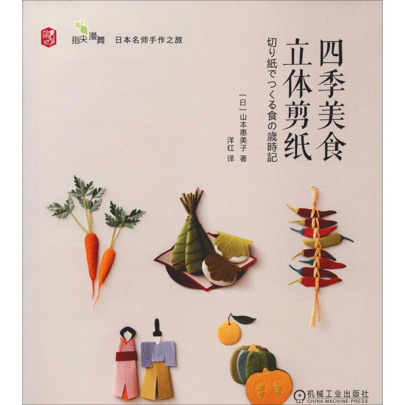 四季美食立体剪纸