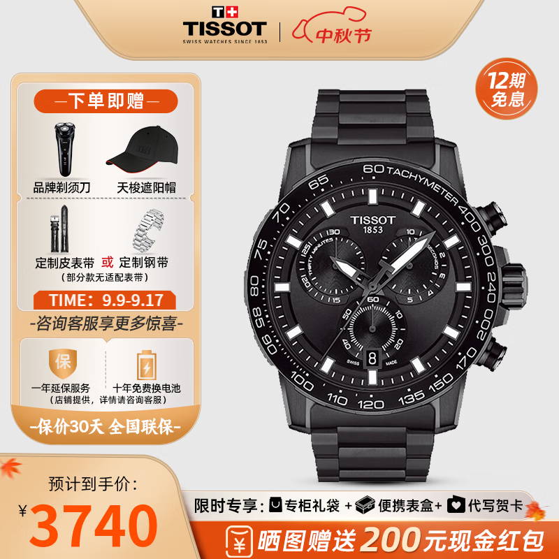 天梭（TISSOT）【官方授权店】 瑞士手表 新款速敢系列黑武士计时码运动防水男表 【龚俊同款】T125.617.33.051.00