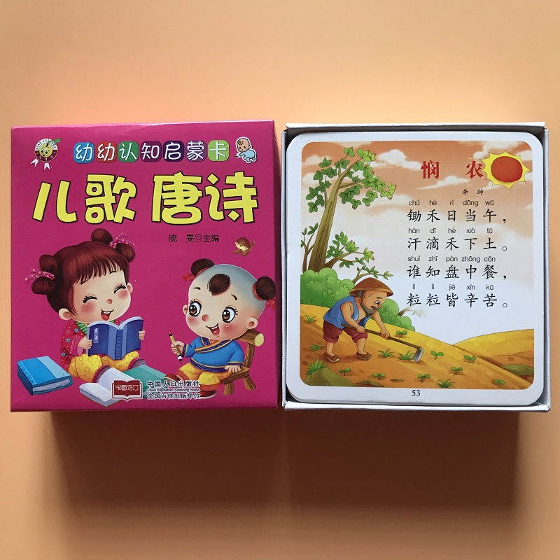 唐诗卡片 儿歌卡片 大字彩图大卡3-6岁宝宝古诗词卡幼儿园婴儿童歌曲