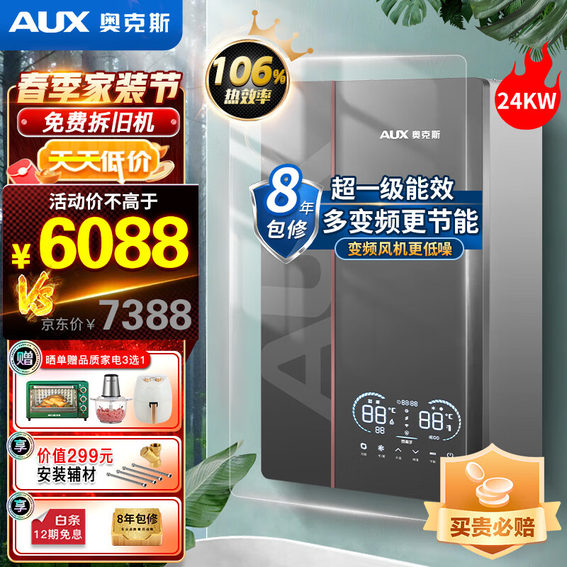 奥克斯（AUX）【106%更节能】多变频一级能效冷凝燃气壁挂炉天然气供暖锅炉采暖热水两用地暖暖气片 负离子界面屏变频节能（24kw适用≤180㎡）