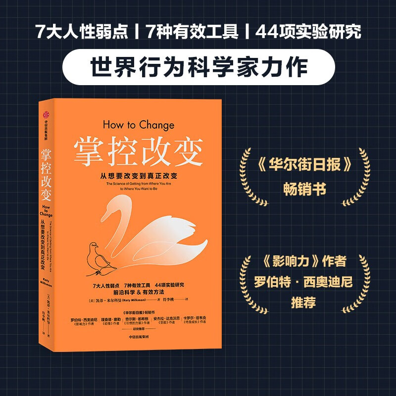掌控改变  沃顿商学院世界行为科学家力作  中信出版社属于什么档次？