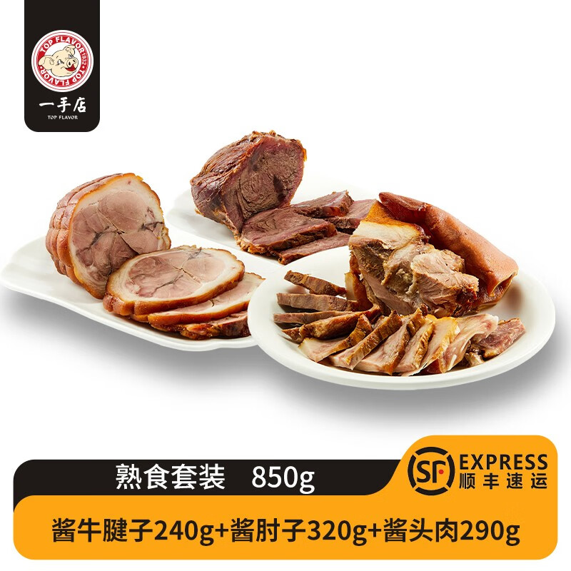一手店熟食套餐850g保鲜装卤味熟食春节年货过节送礼开袋即食