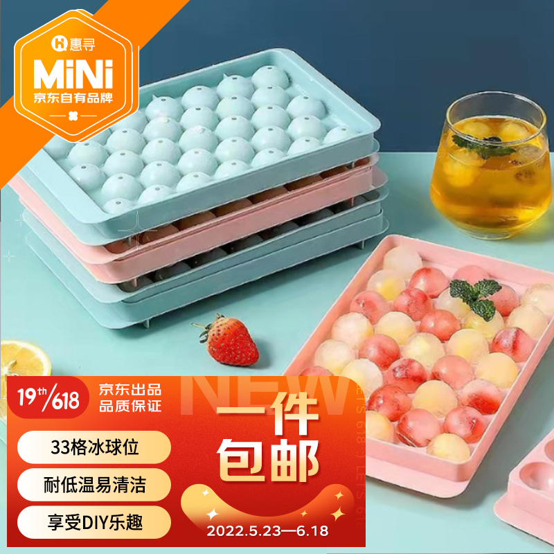 惠寻 京东自有品牌 带盖圆球冰格33格塑料冰块模具冰箱冰球模具制冰盒圆形 随机色