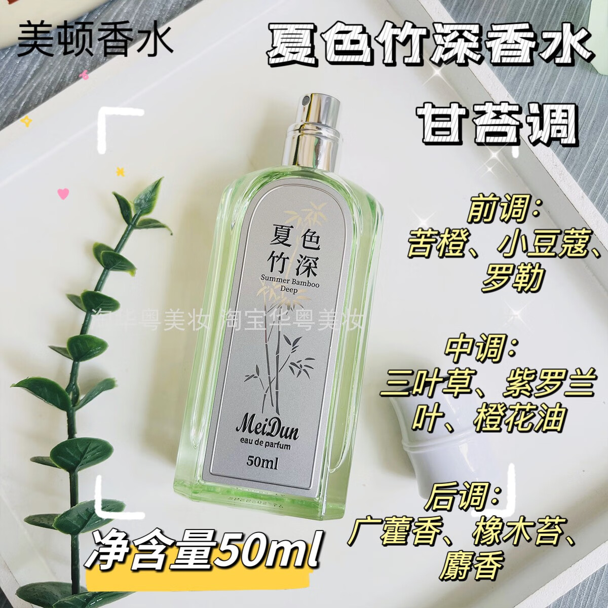 色竹深淡香水大牌高级清新留香男女生车载香氛 夏色竹深(甘苔调)50ml