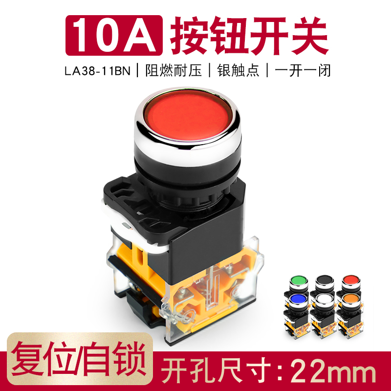 汇君la38-11bn按钮开关 电源自锁启动停止自复位点动圆形平钮开关