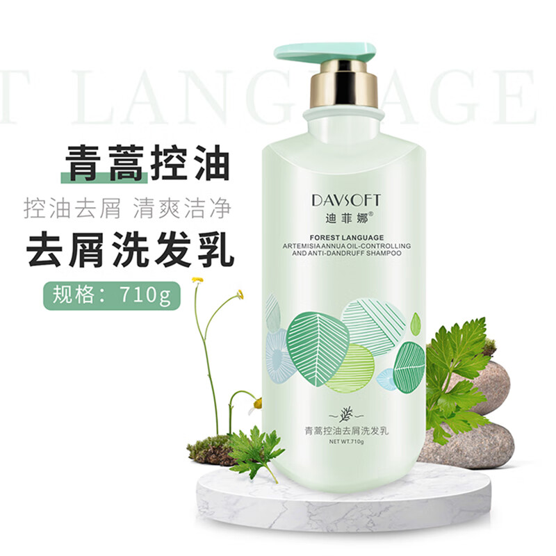 迪菲娜迪菲娜洗发水青蒿去屑控油蓬松滋润柔顺亮泽去油男女士可用家庭装 迪菲娜青蒿控油去屑洗发乳710g 京东折扣/优惠券