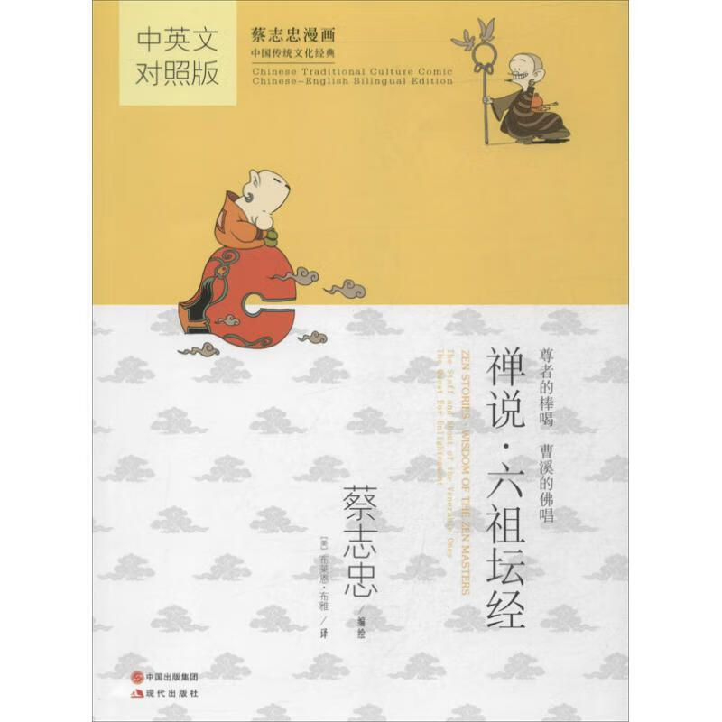 禅说·六祖坛经【正版好书，下单速发】