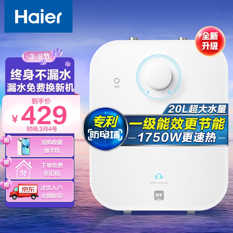 海尔（Haier）一级能效5升迷你上出水电热水器小厨宝1750W速热 小尺寸大水量连续出水20L 专利防电墙 EC5FA