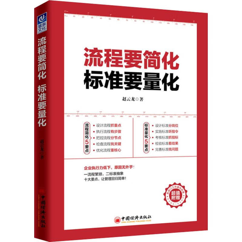 流程要简化 标准要量化